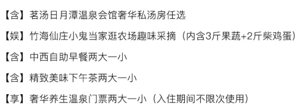 有房,人不多,泡“美人汤”!河北廊坊霸州茗汤日月潭温泉会馆2大1小度假套餐