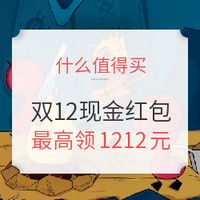 冲刺双12：必领红包汇总，吃喝玩乐大促齐狂欢