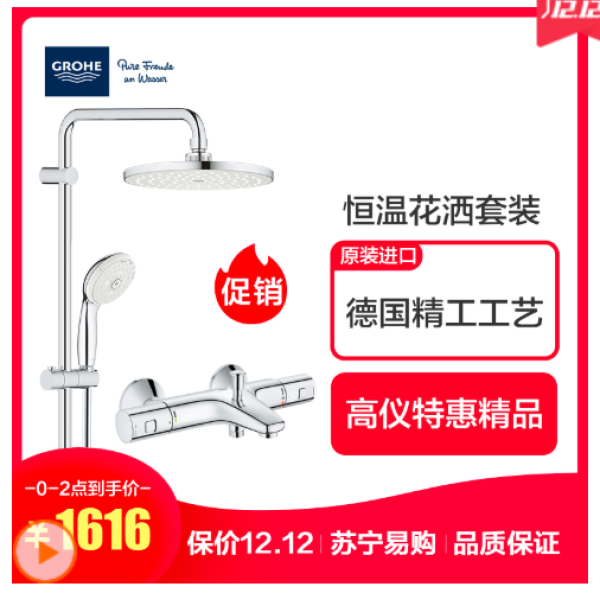 GROHE 高仪 27389001+34598000 恒温浴室淋浴双花洒套装