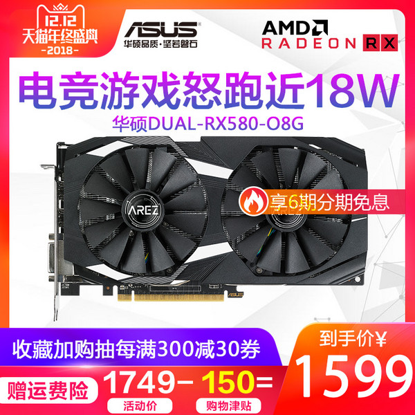 ASUS 华硕 RX 580 DUAL O8G 雪豹显卡（1360~1380MHz）