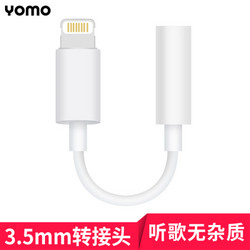 YOMO 苹果8耳机转接头iPhoneX/8/7plus/Xs/XR/Xs max音频转接线 Lightning转3.5毫米耳机转换器 转接线 白色