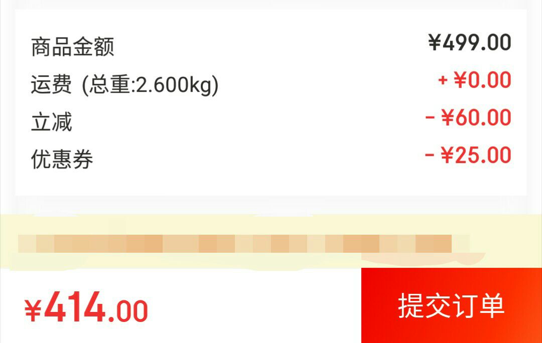 订单截图