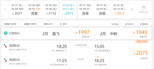 2019年清明小长假!北京/上海-美国洛杉矶往返含税机票
