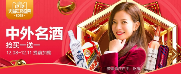 天猫超市 双12酒水会场