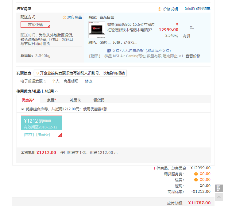 订单截图