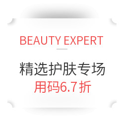 BEAUTY EXPERT 精选护肤双十二大促 REGENERATE、PERRICONE MD等