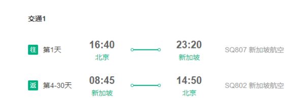 新加坡航空直飞!北京直飞新加坡3-14天往返机票