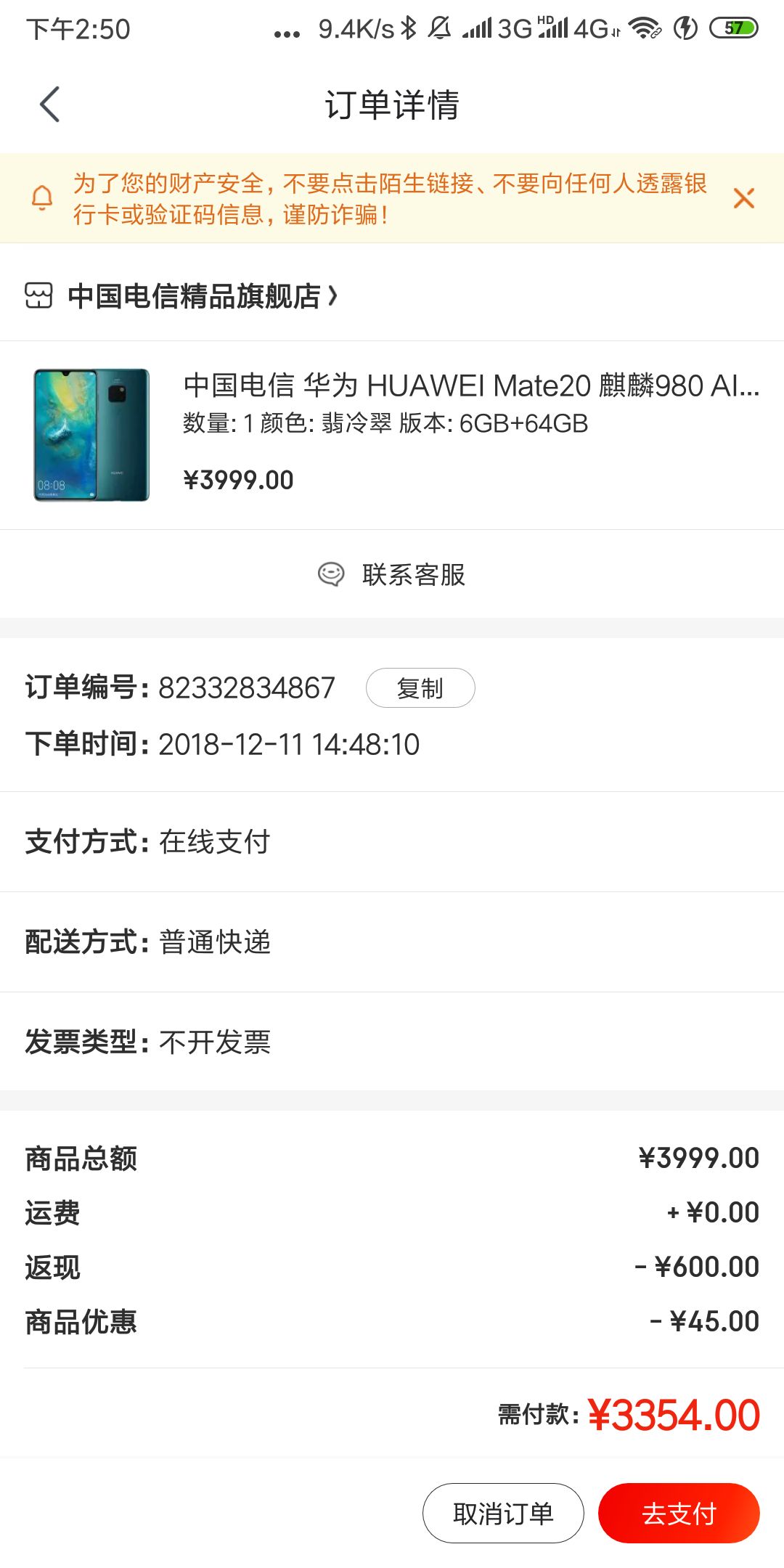 中国电信 华为 HUAWEI Mate20 麒麟980 AI智能