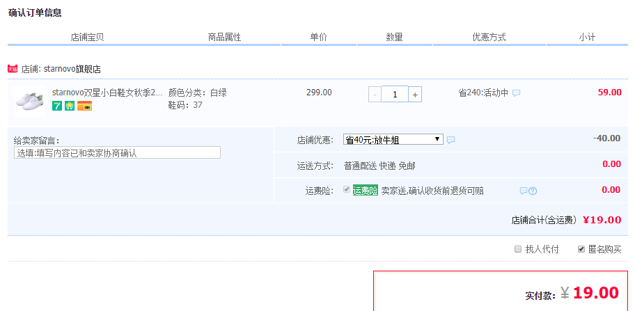 订单截图