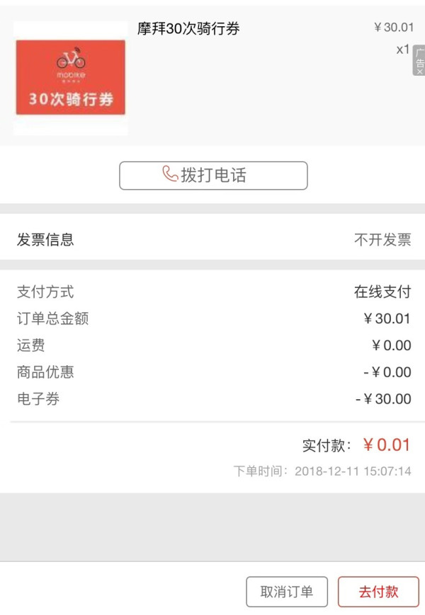 没有工行卡也能领!工行融e购 X 摩拜单车 30次骑行券