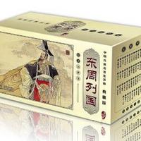  《中国古典名著连环画：东周列国》全套共55册