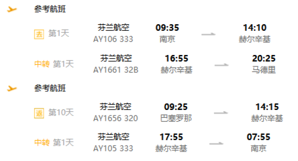 芬兰/伊比利亚航空等执飞，全程四星酒店！北京/上海/南京-西班牙+葡萄牙11天9晚跟团游