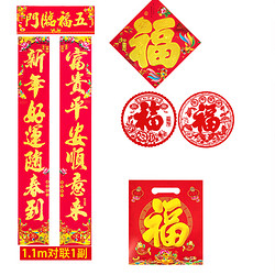 春联大礼包（含对联+窗花+礼袋+烫金福）