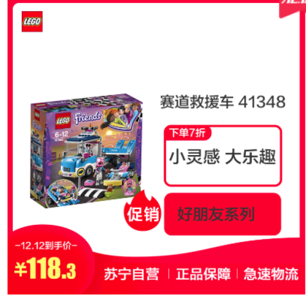 LEGO 乐高 好朋友系列 41348 赛道救援车
