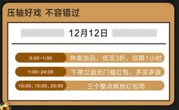 淘宝&天猫 双12超级红包
