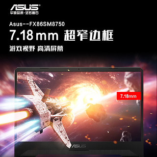 ASUS 华硕 飞行堡垒6Plus 17.3英寸游戏本（i7-8750H、8GB、256GB+1TB、GTX1060 6G、144Hz）