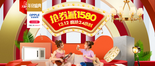 天猫 欧普照明双12专场