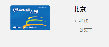 ‎北京公交一卡通 X Apple Pay  首次开卡