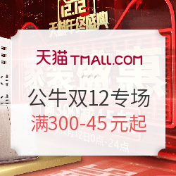 天猫 公牛电器旗舰店双12专场