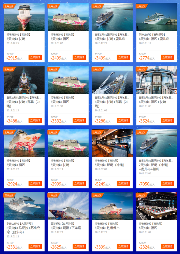 携程12.12 邮轮专场 涵盖日本、东南亚多航线