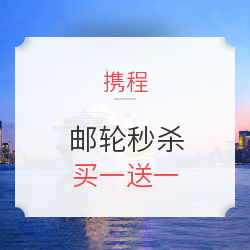 携程12.12 邮轮专场 涵盖日本、东南亚多航线