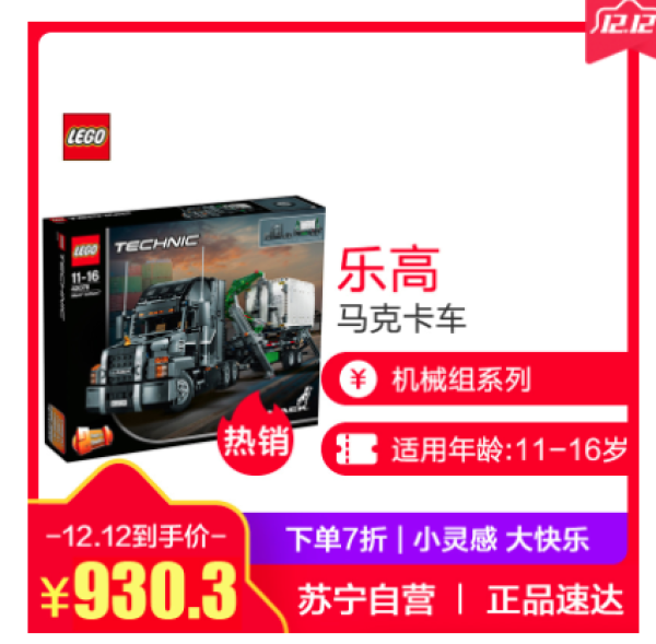 LEGO 乐高 Technic 科技系列 42078 马克卡车