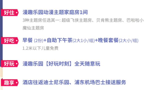 享迪士尼/机场免费接送!上海漫趣乐园酒店1晚+双早+下午茶+晚餐+玩乐