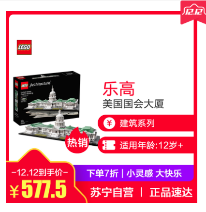 LEGO 乐高 建筑系列 21030 美国国会大厦