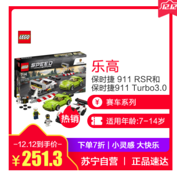 LEGO 乐高 超级赛车速度冠军系列 75888 保时捷911 RSR&Turbo3.0