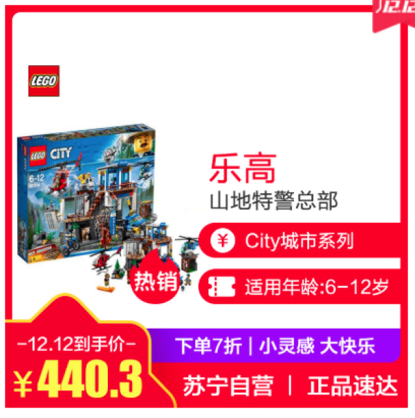LEGO 乐高 CITY 城市系列 60174 山地特警总部