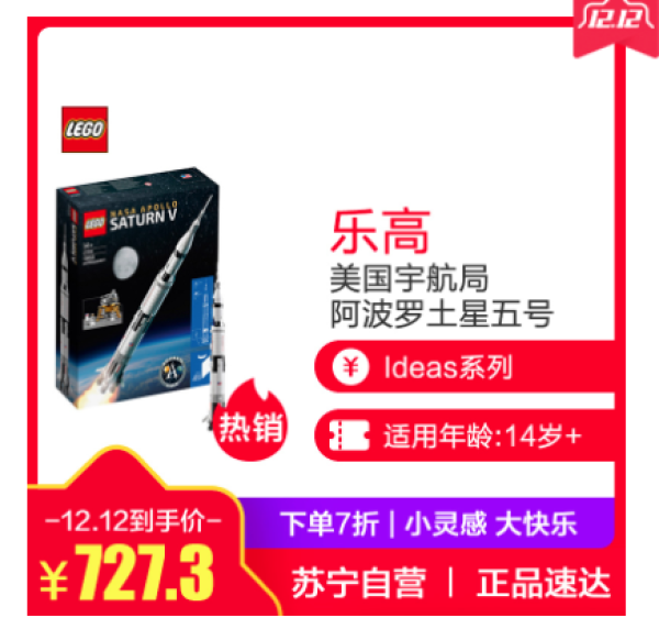 LEGO 乐高 21309 NASA 阿波罗计划 土星5号运载火箭