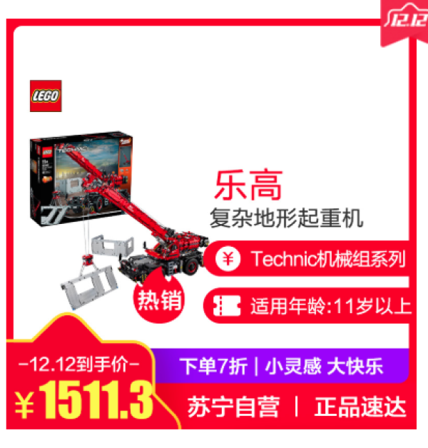 LEGO 乐高 机械组 42082 复杂地形起重机