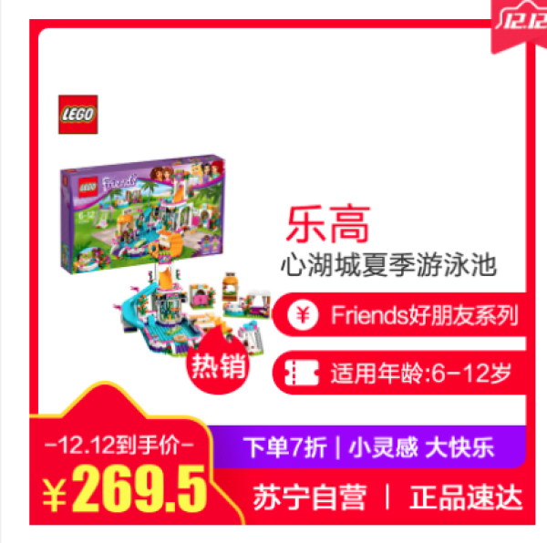 LEGO 乐高 好朋友系列 41313 心湖城夏季游泳池