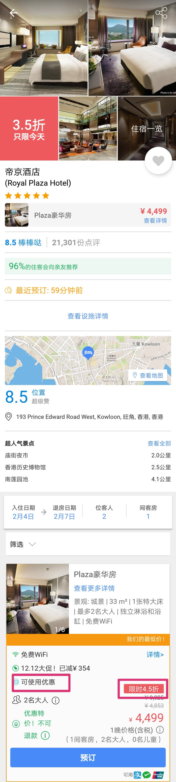 agoda双12酒店推荐--那些你不能错过的支付宝+优惠券叠加酒店