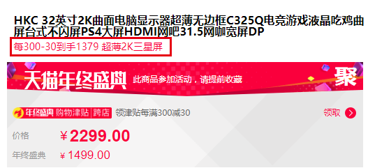 HKC 惠科 C325Q 31.5英寸2K显示器（2560*1440、85%NTSC） 