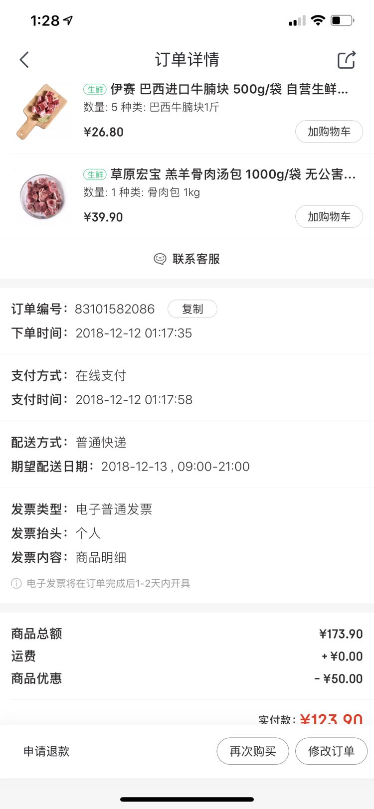 订单截图