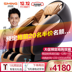 SminG 尚铭 SM-810L 按摩椅