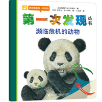 《第一次发现·濒临危机的动物》