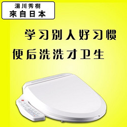 限时抢购 1月20日12点  湯川秀樹 200A智能马桶盖即热坐座便盖 长款/短款可安装