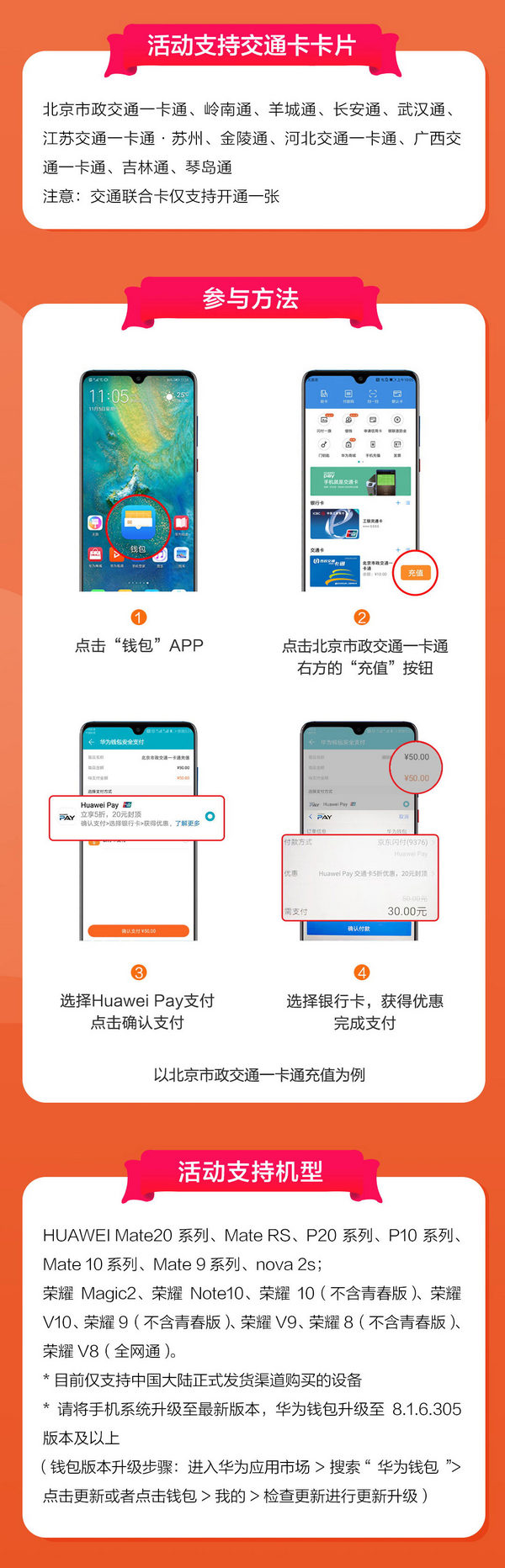 Huawei Pay X 银联  全国多地交通卡充值