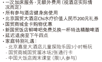 香格里拉旗下！北京地标！  北京新国贸饭店1晚度假套餐