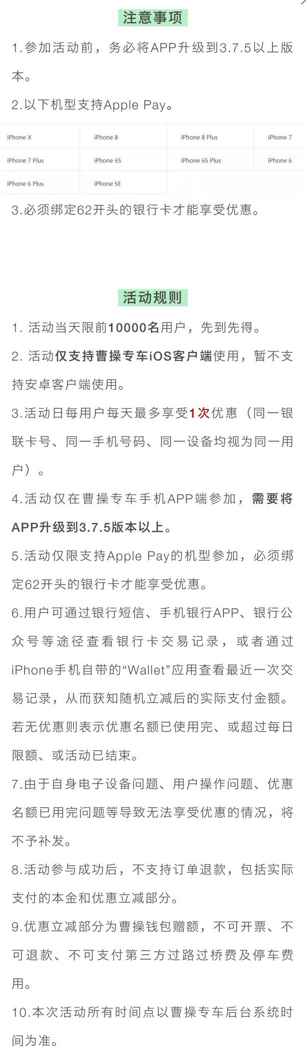 曹操专车APP X Apple pay 