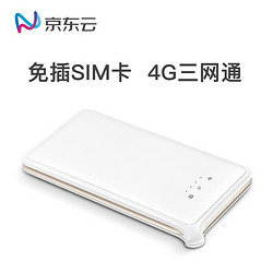 京东云 不限流量4G随身WiFi 吉客猫GlocalMe 无限流量随行车载MiFi 4G无线路由器上网宝 全网通免插卡