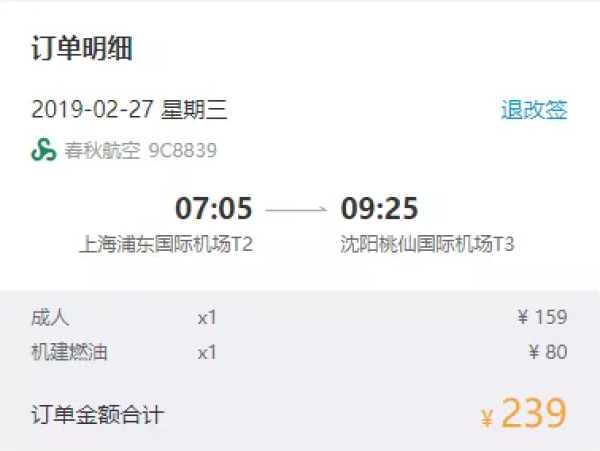 航司促销：春秋双十二   9元秒杀机票放出  含税400+