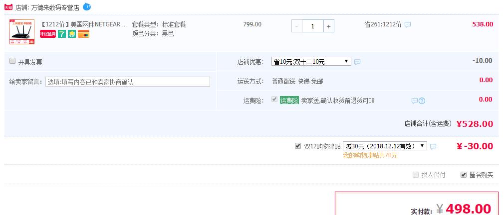 订单截图