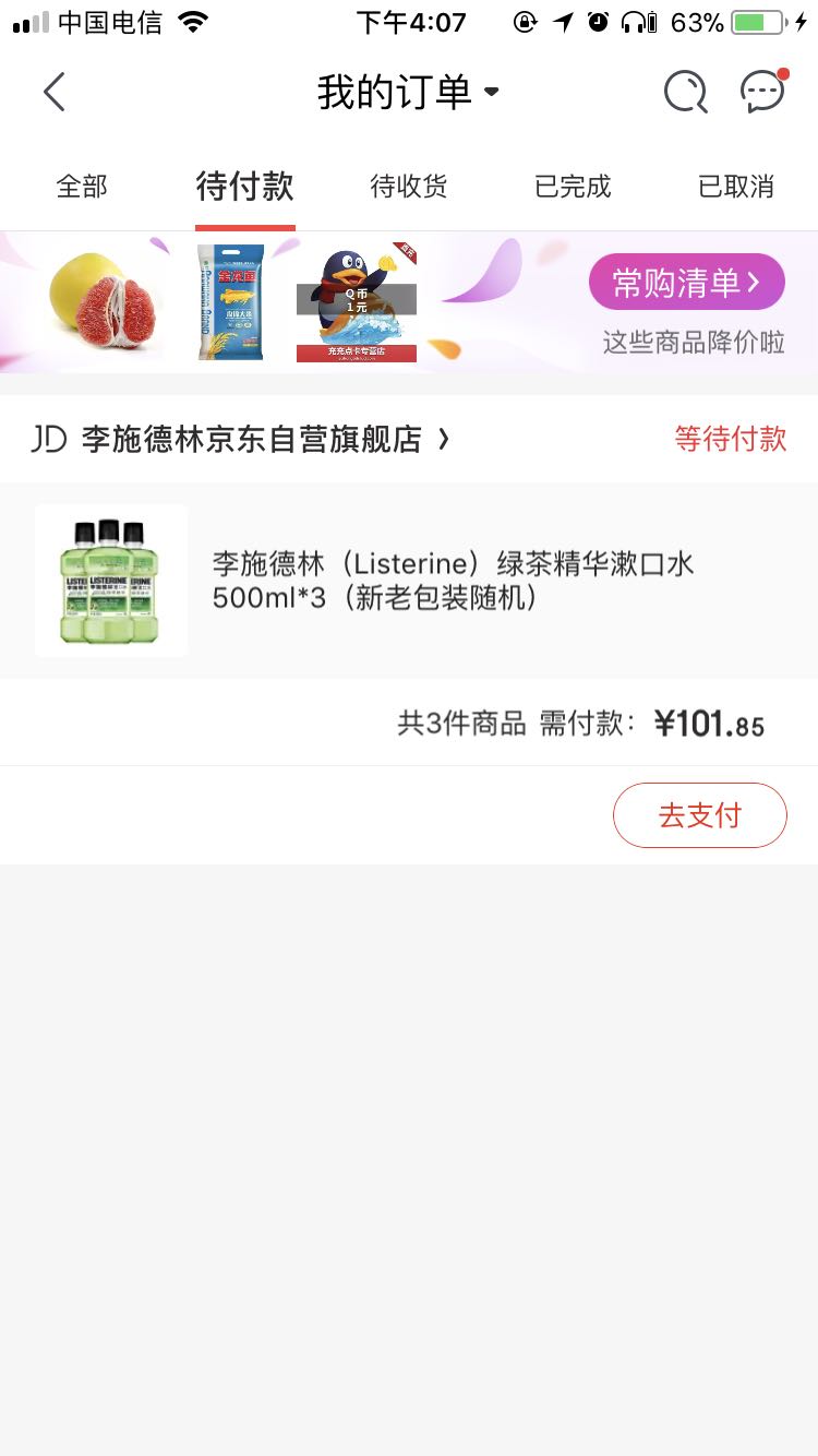 订单截图