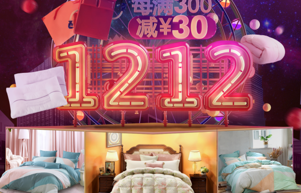 天猫 水星家纺 年终盛典