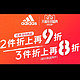 促销活动：天猫 adidas旗舰店 好价汇总