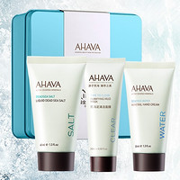 AHAVA 海盐小方盒 清洁面膜20ml+护手霜25ml+矿物盐水液40ml