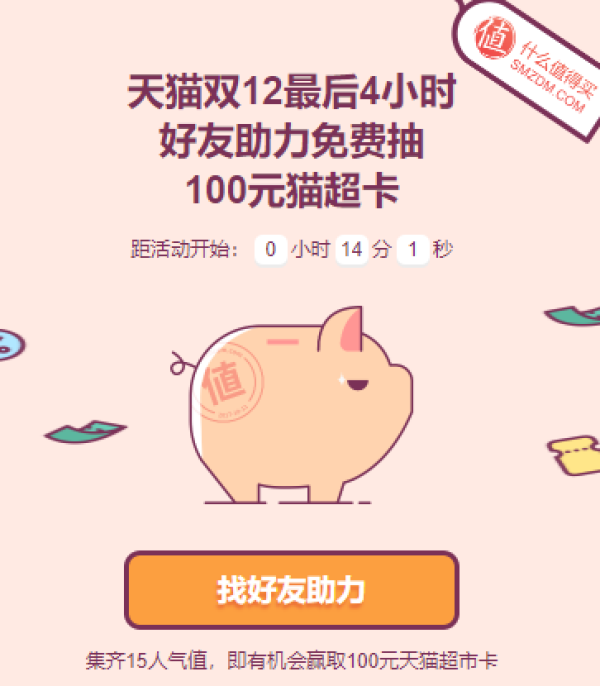 天猫  12.12年度全球热卖 最后剁手四小时 